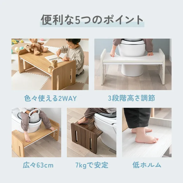 2WAYトイレステップ キッズ踏み台 3段階高さ調節｜モダンデコ公式