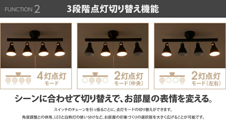 3段階点灯切り替え機能