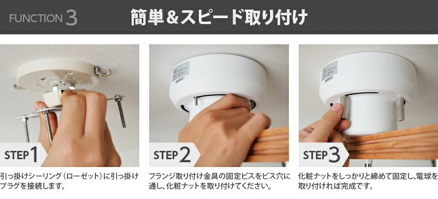 簡単＆スピード取り付け