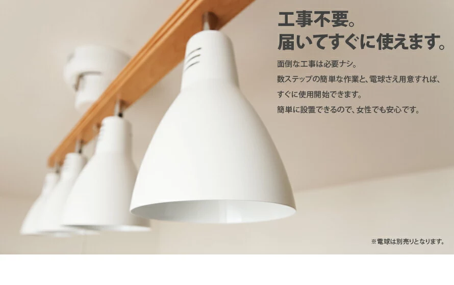 工事不要。届いてすぐに使えます