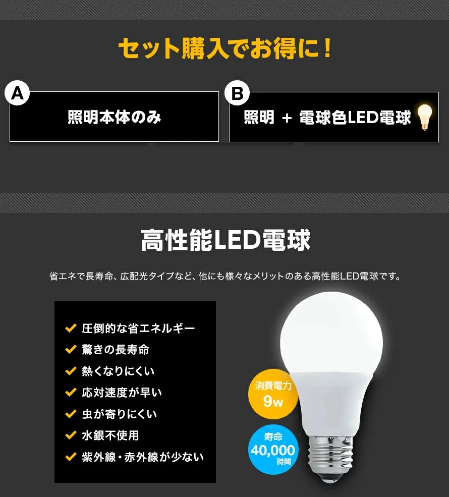 セット購入でお得に！