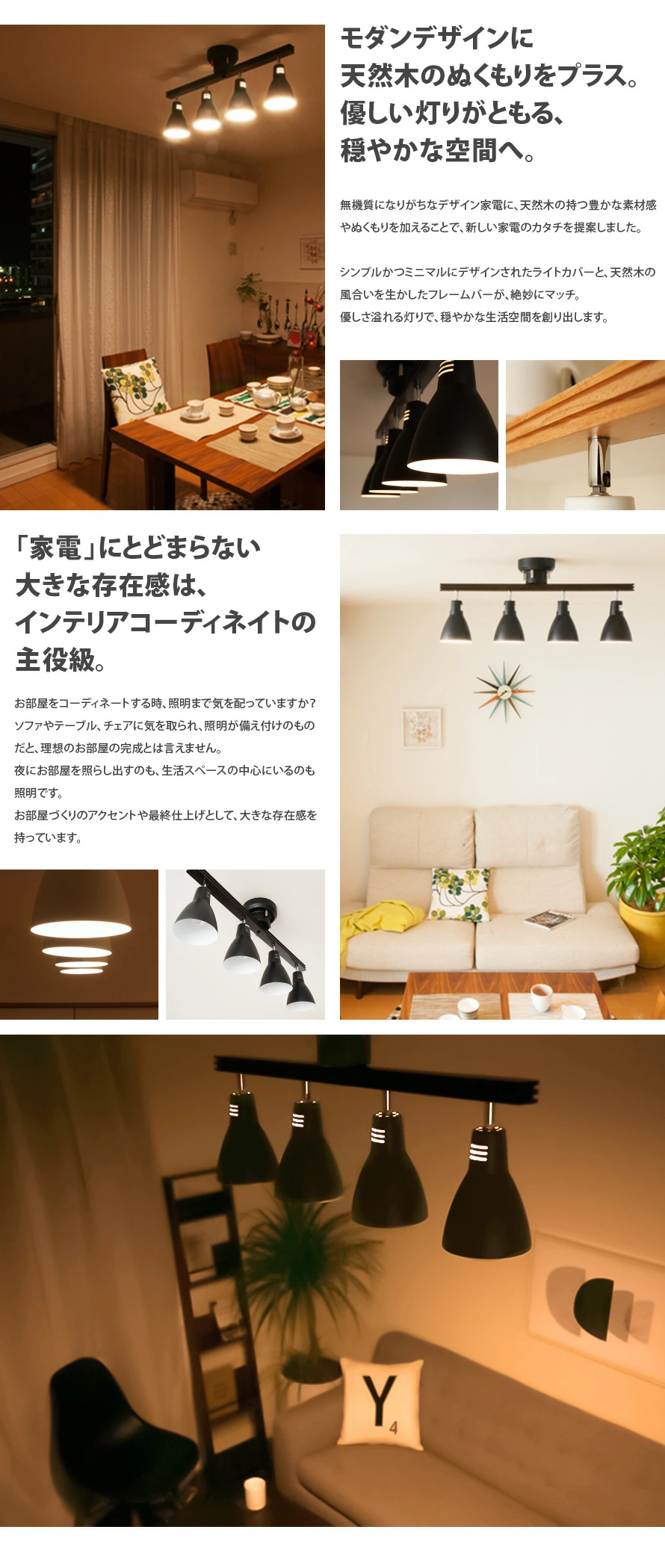 モダンデザインに天然木のぬくもりをプラス。優しい灯りがともる、穏やかな空間へ。「家電」にとどまらない大きな存在感は、インテリアコーディネイトの主役級