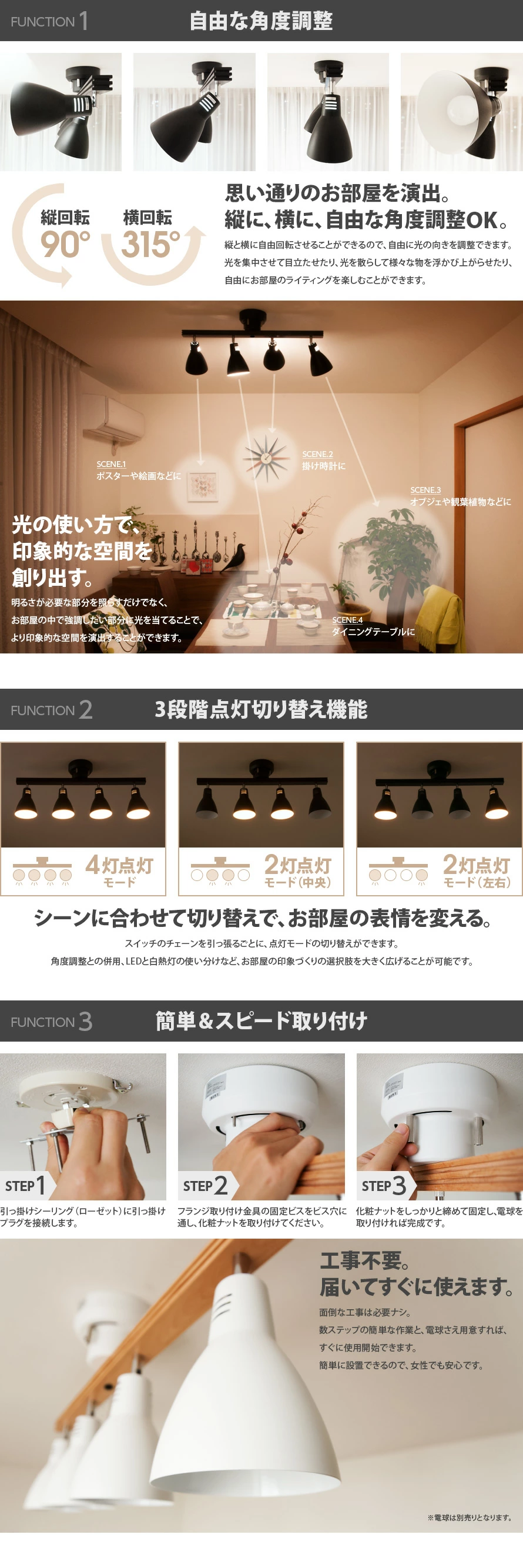 自由な角度調整、3段階点灯切り替え機能、簡単＆スピード取り付け