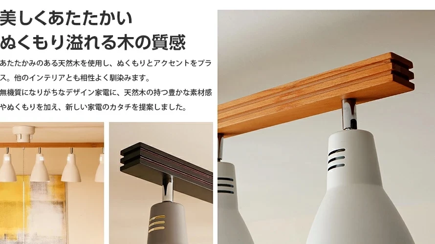 美しくあたたかいぬくもり溢れる木の質感