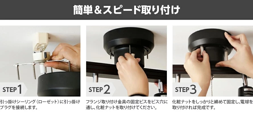 簡単＆スピード取り付け