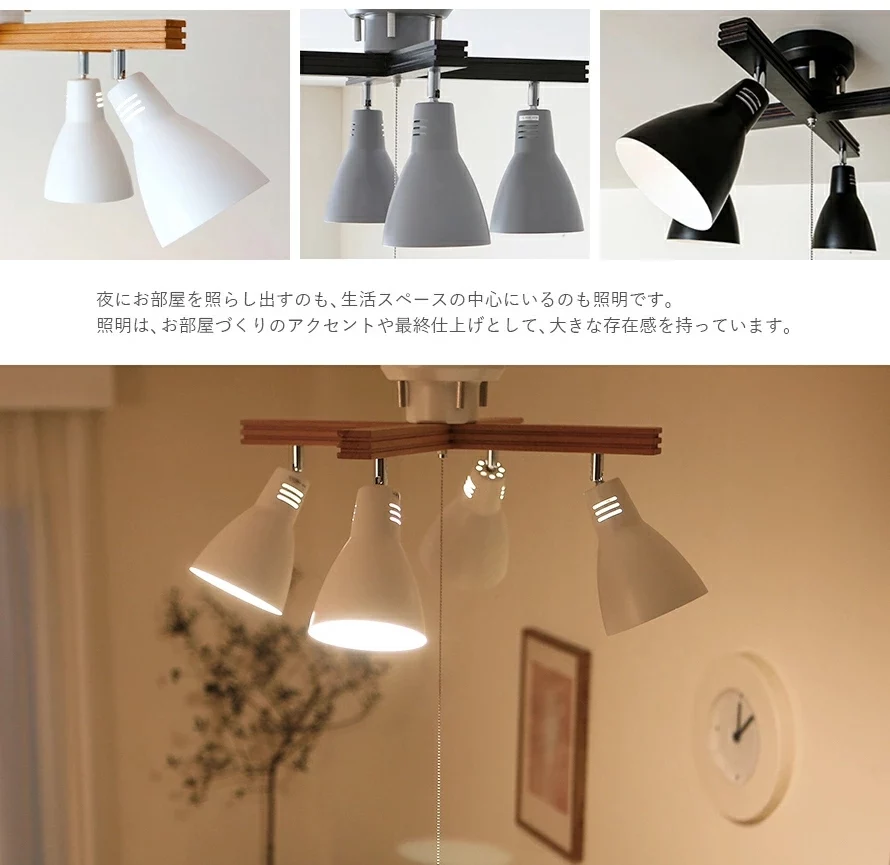 夜にお部屋を照らし出すのも、生活スペースの中心にいるのも照明です。照明は、お部屋づくりのアクセントや最終仕上げとして、大きな存在感を持っています。