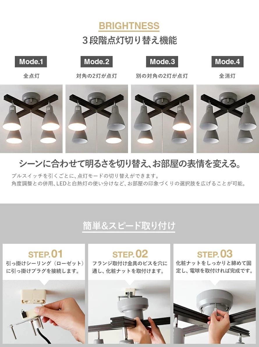 BRIGHTNESS、3段階点灯切り替え機能、簡単＆スピード取り付け