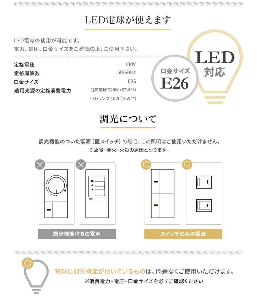 LED電球が使えます