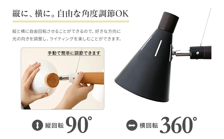 縦に、横に。自由な角度調節OK