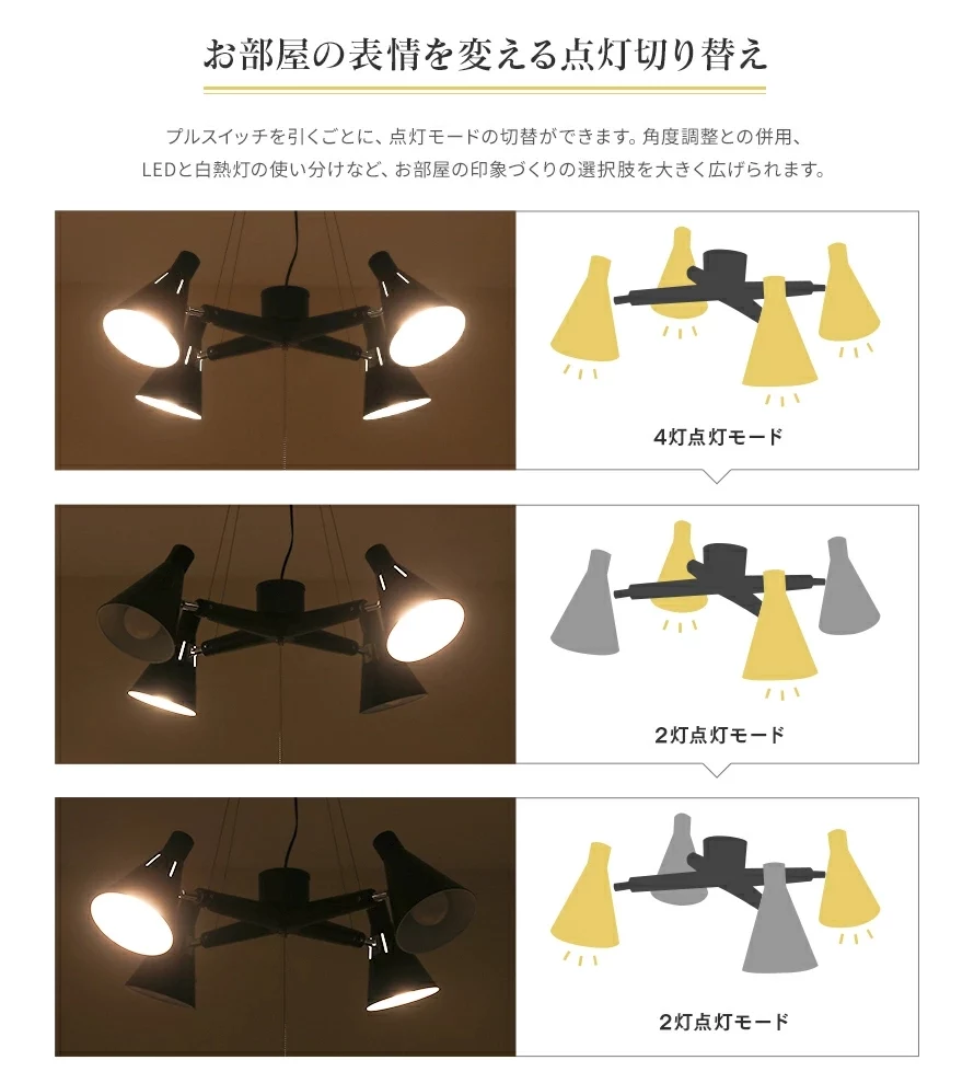 お部屋の表情を変える点灯切り替え