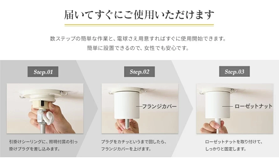 届いてすぐにご使用いただけます
