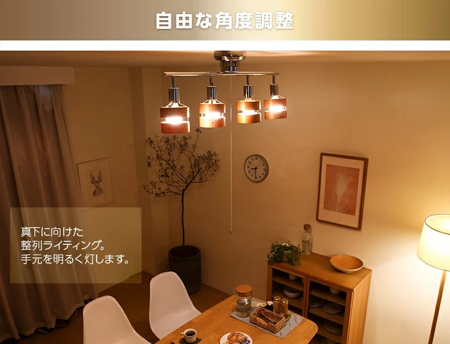 自由な角度調整