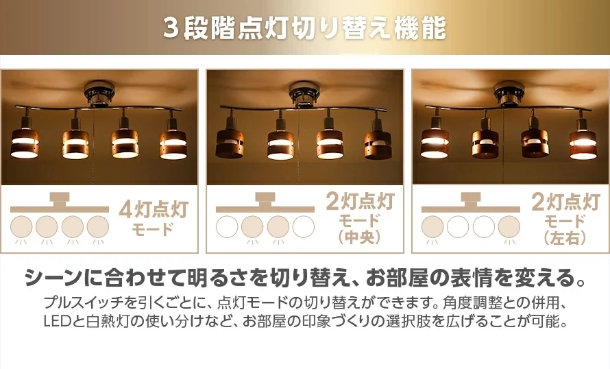 3段階点灯切り替え機能