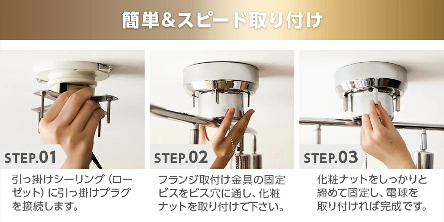 簡単＆スピード取り付け