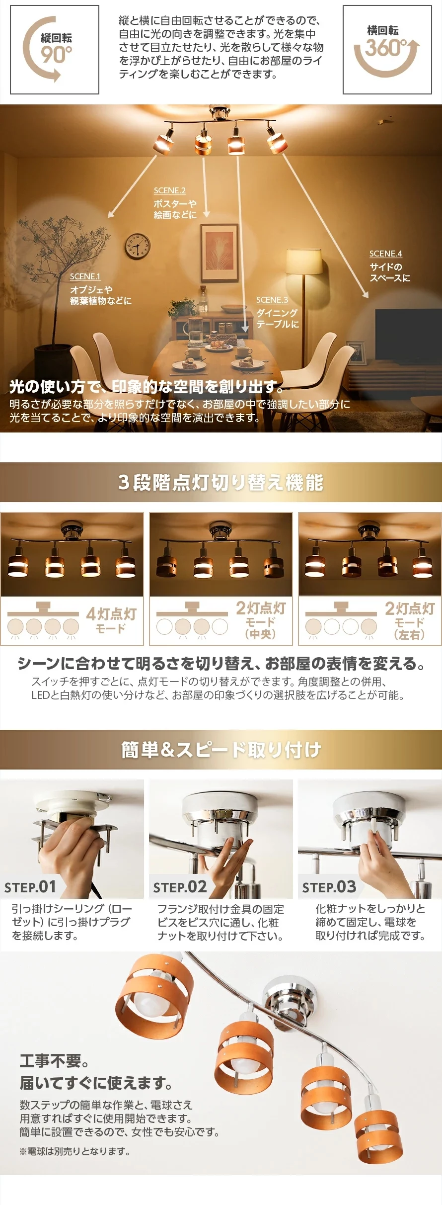 光の使い方で、印象的な空間を創り出す。3段階点灯切り替え機能、簡単＆スピード取り付け