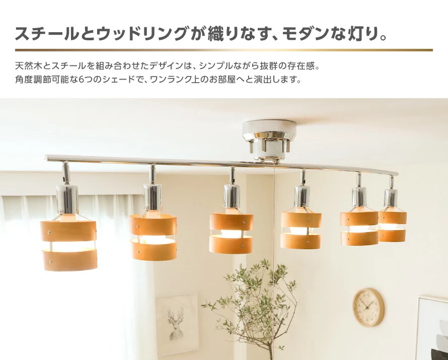 スチールとウッドリングが織りなす、モダンな灯り