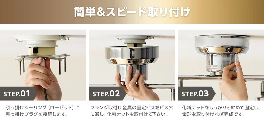 簡単＆スピード取り付け