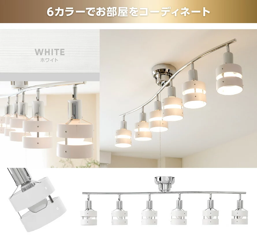 6カラーでお部屋をコーディネート