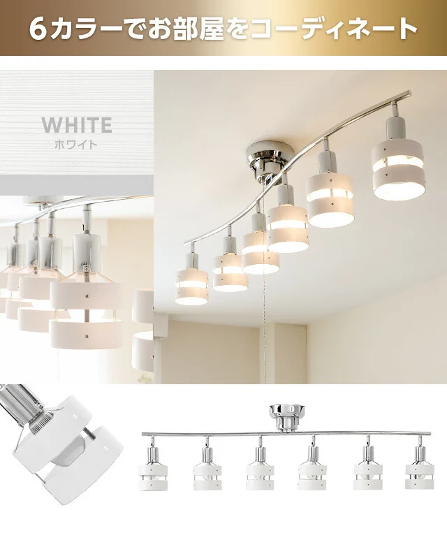 LEDシーリングライト 6灯タイプ 電球色LED付｜モダンデコ公式