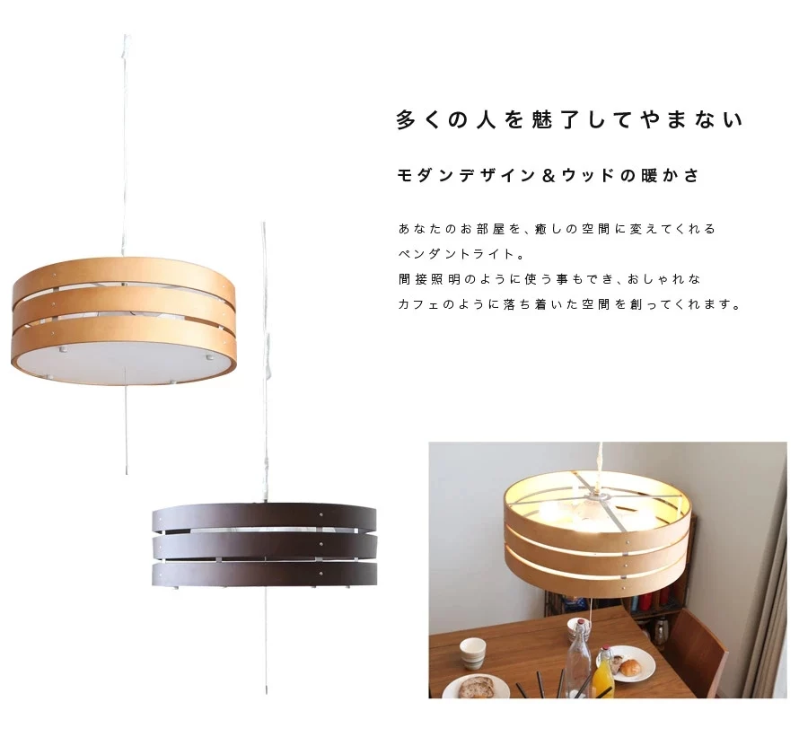 多くの人を魅了してやまないモダンデザイン＆ウッドの暖かさ