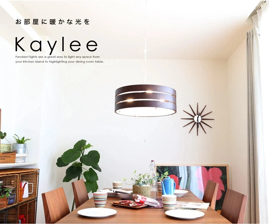 ペンダントKaylee昼光色LED付の使用イメージ