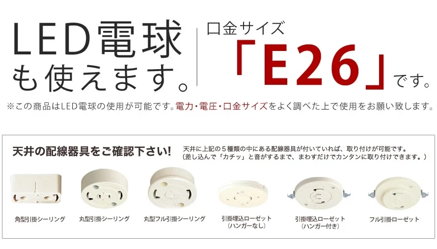 LED電球も使えます