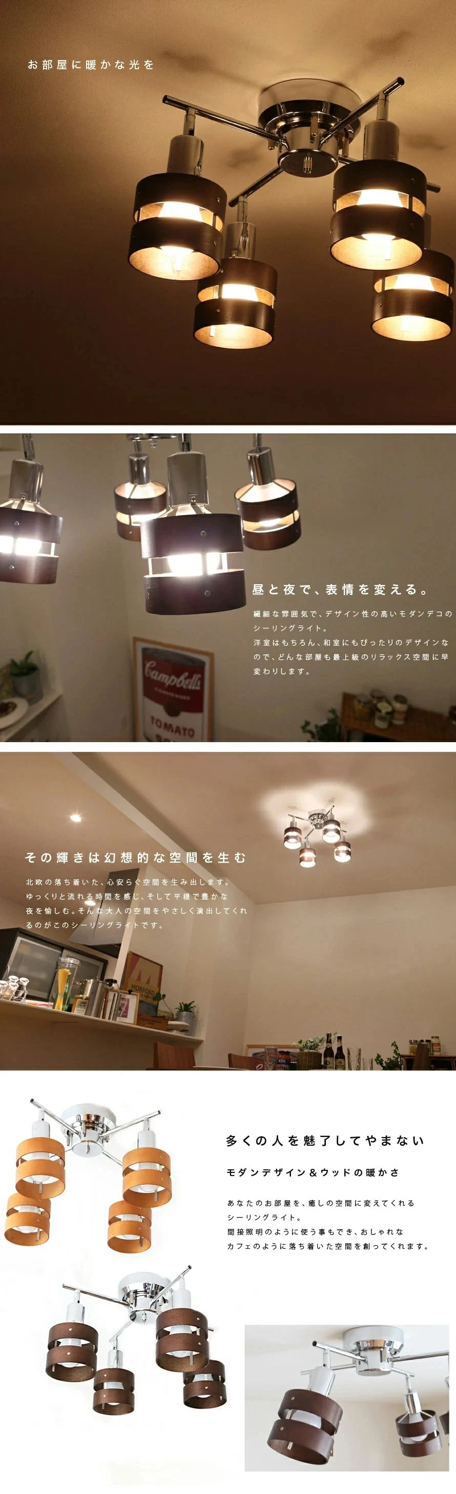 お部屋に暖かな光を、昼と夜で、表情を変える。その輝きは幻想的な空間を生む、多くの人を魅了してやまないモダンデザイン＆ウッドの暖かさ