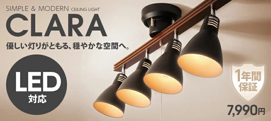 CLARA、優しい灯りがともる、穏やかな空間へ