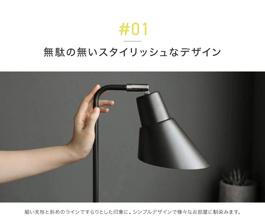 01無駄の無いスタイリッシュなデザイン