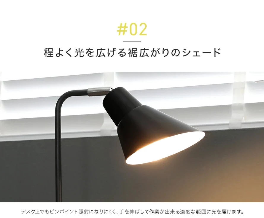 02程よく光を広げる裾広がりのシェード