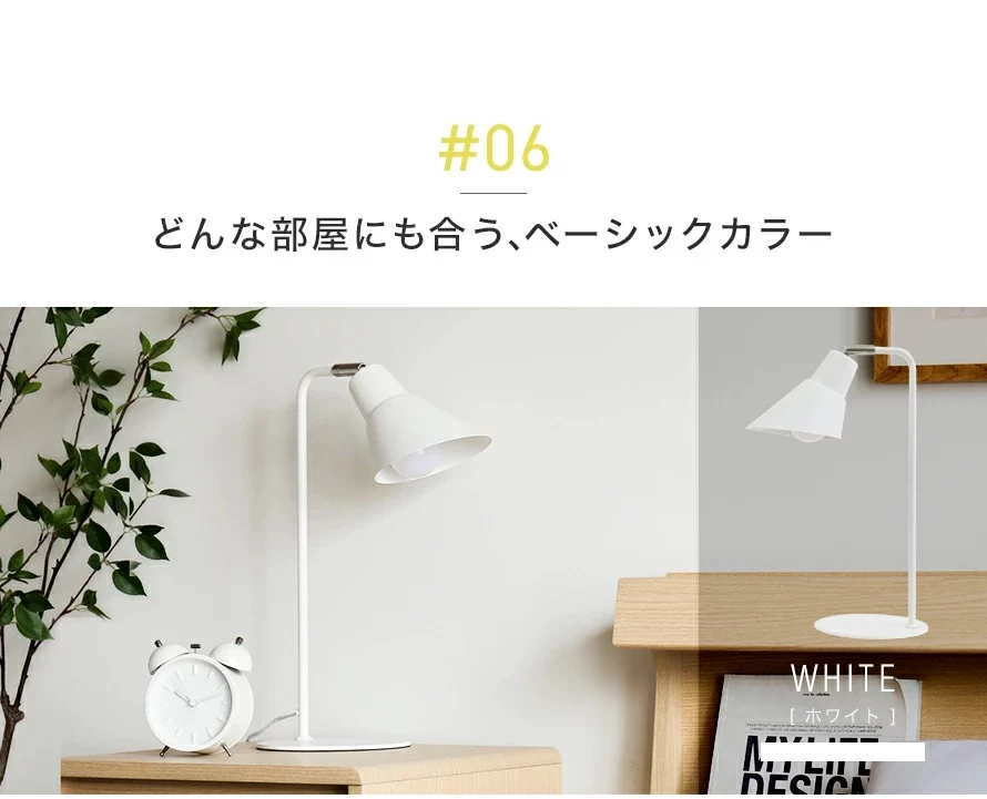 06どんな部屋にも合う、ベーシックカラー。WHITE