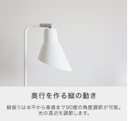 奥行を作る縦の動き