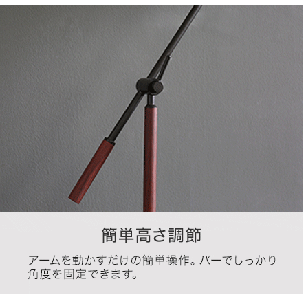 簡単高さ調節