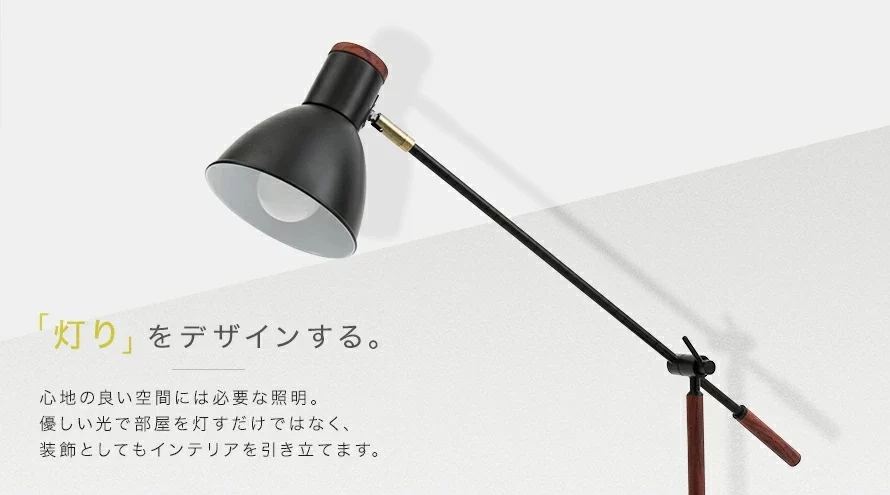「灯り」をデザインする。