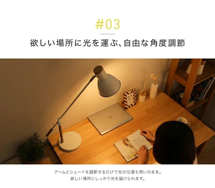 03欲しい場所に光を運ぶ、自由な角度調節