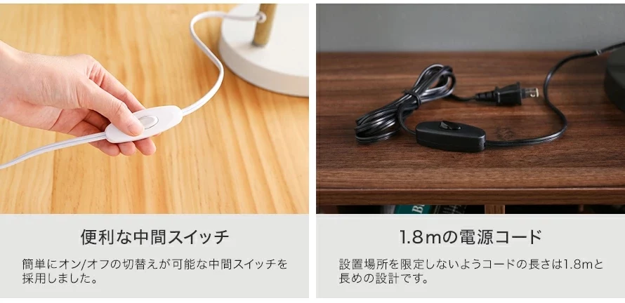 便利な中間スイッチ、1.8mの電源コード