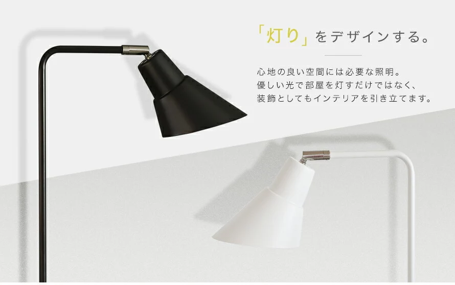 「灯り」をデザインする。