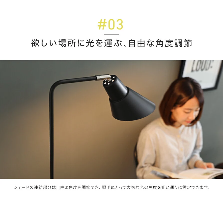 03欲しい場所に光を運ぶ、自由な角度調節