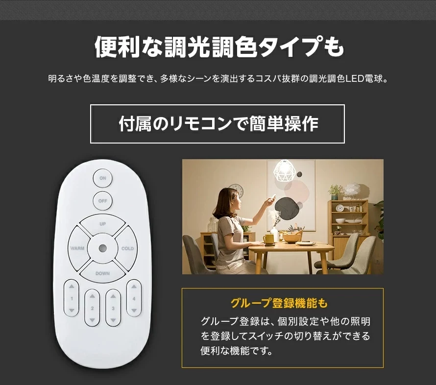 便利な調光調色タイプ
