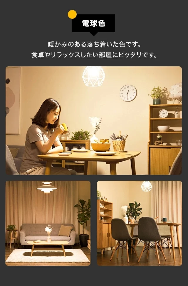 LED電球(昼光色・電球色) 4個セット｜モダンデコ公式｜インテリア
