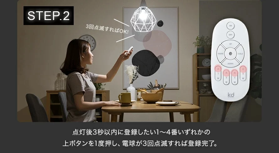 電球の登録（チャンネル登録）、STEP2