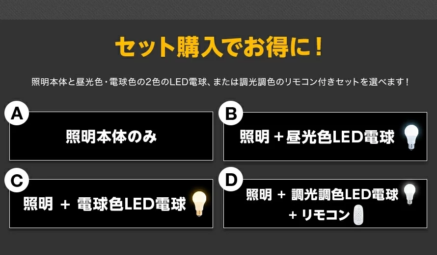 セット購入でお得に！