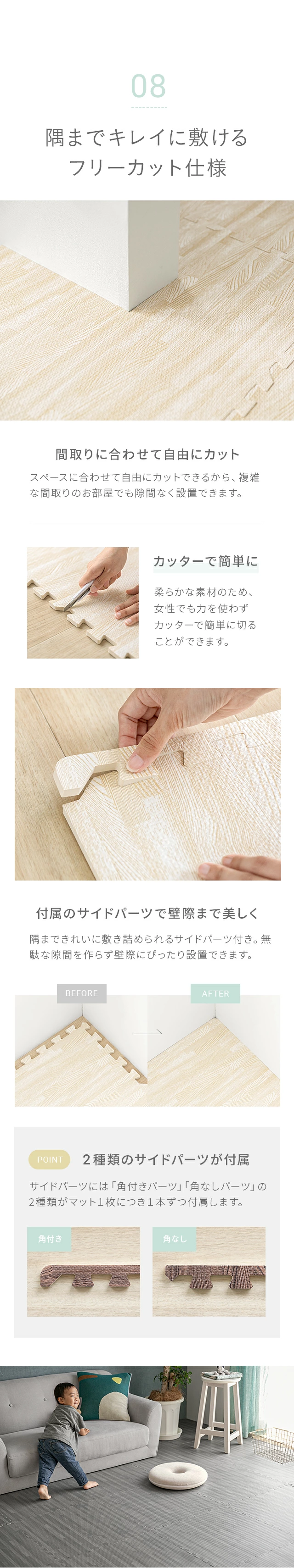隅までキレイに敷けるフリーカット仕様