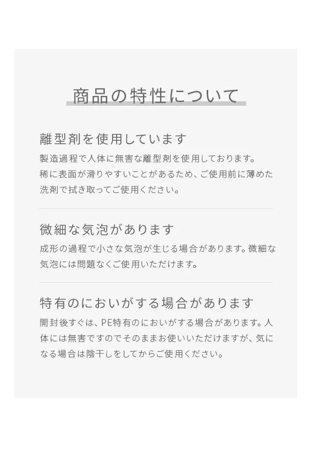 商品の特性について