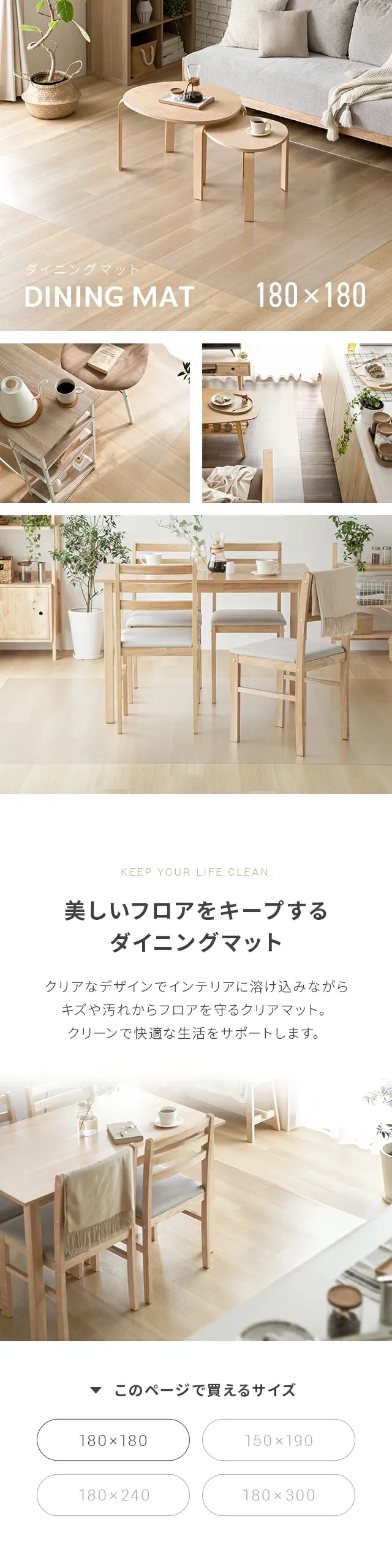ダイニングマット180×180、美しいフロアをキープするダイニングマット