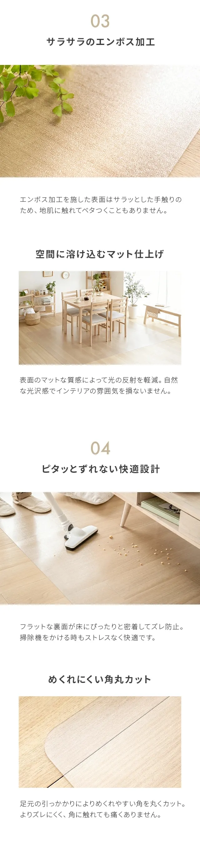 「知ってもらいたい」7つのポイント、03サラサラのエンボス加工、空間に溶け込むマット仕上げ、04ピタッとずれない快適設計、めくれにくい角丸カット