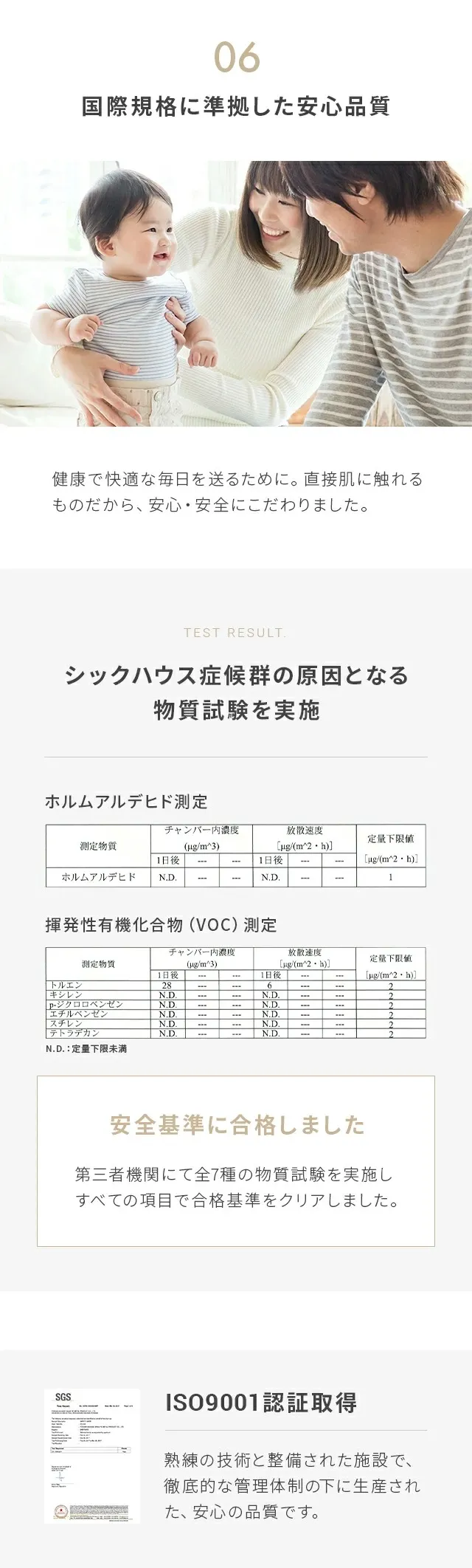 「知ってもらいたい」7つのポイント、05耐熱仕様で床暖房にも対応、耐熱試験に合格しました、06国際規格に準拠した安心品質、ISO9001認証取得