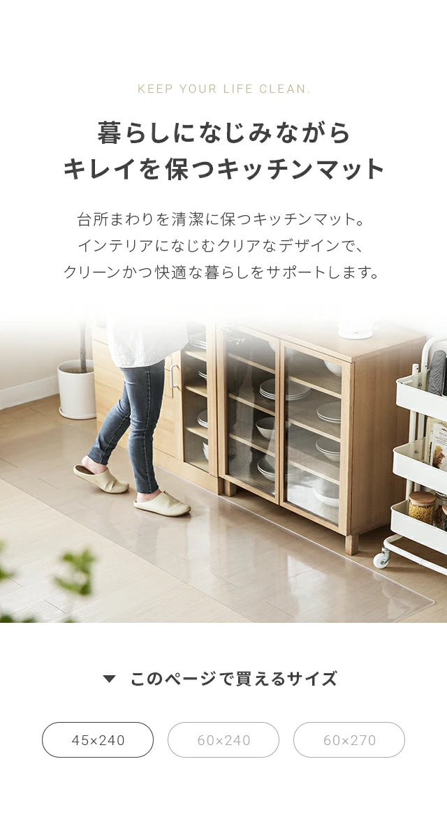 暮らしになじみながらキレイを保つキッチンマット