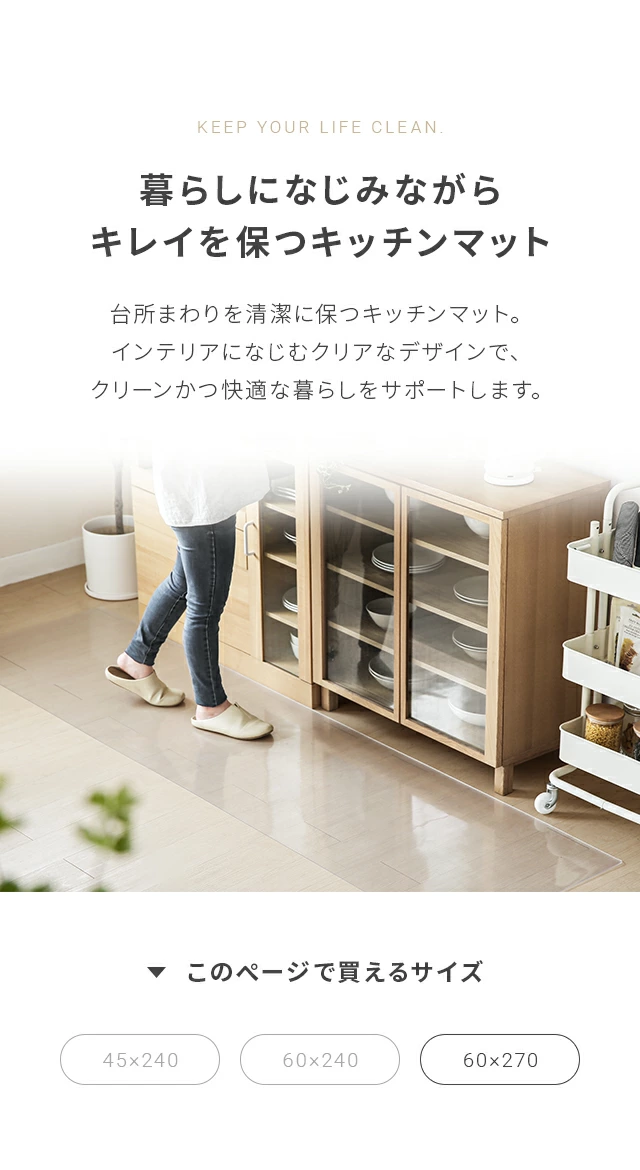 暮らしになじみながらキレイを保つキッチンマット