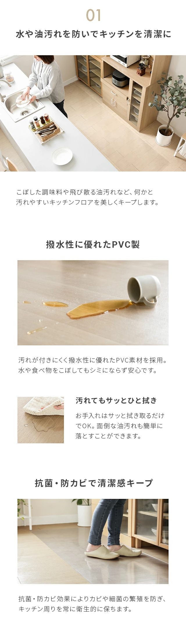 「知ってもらいたい」7つのポイント、01水や油汚れを防いで清潔に、撥水性に優れたPVC製、抗菌・防カビで清潔感キープ